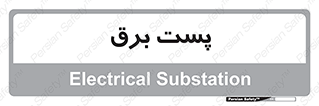  , اتاق , برق فشار قوی , 
