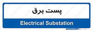  , اتاق , برق فشار قوی , 