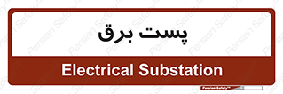  , اتاق , برق فشار قوی , 
