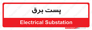  , اتاق , برق فشار قوی , 