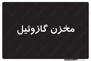 , تانکر , سوخت , دیزل , 