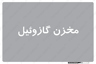  , تانکر , سوخت , دیزل , 