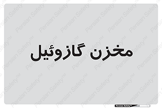  , تانکر , سوخت , دیزل , 