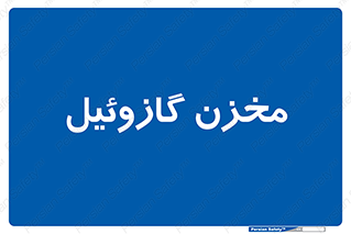  , تانکر , سوخت , دیزل , 
