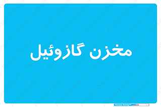  , تانکر , سوخت , دیزل , 