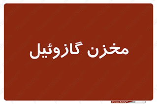  , تانکر , سوخت , دیزل , 