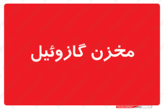  , تانکر , سوخت , دیزل , 