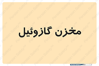  , تانکر , سوخت , دیزل , 