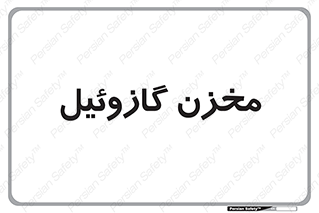  , تانکر , سوخت , دیزل , 