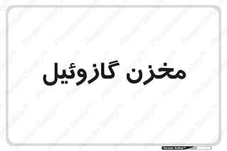  , تانکر , سوخت , دیزل , 