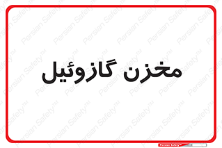  , تانکر , سوخت , دیزل , 