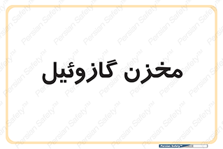  , تانکر , سوخت , دیزل , 