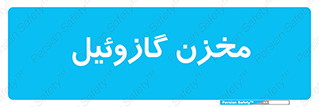  , تانکر , سوخت , دیزل , 