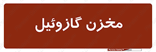  , تانکر , سوخت , دیزل , 