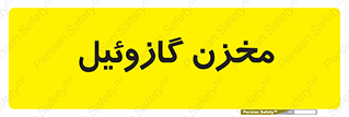  , تانکر , سوخت , دیزل , 