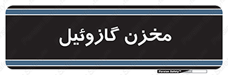  , تانکر , سوخت , دیزل , 