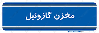  , تانکر , سوخت , دیزل , 