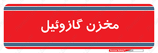  , تانکر , سوخت , دیزل , 
