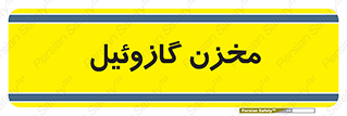  , تانکر , سوخت , دیزل , 