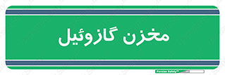 , تانکر , سوخت , دیزل , 