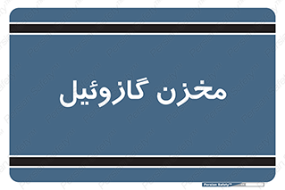  , تانکر , سوخت , دیزل , 
