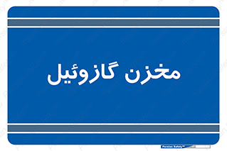  , تانکر , سوخت , دیزل , 