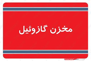  , تانکر , سوخت , دیزل , 