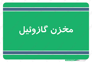  , تانکر , سوخت , دیزل , 