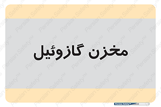  , تانکر , سوخت , دیزل , 
