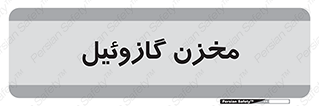  , تانکر , سوخت , دیزل , 