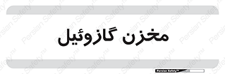  , تانکر , سوخت , دیزل , 