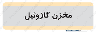  , تانکر , سوخت , دیزل , 