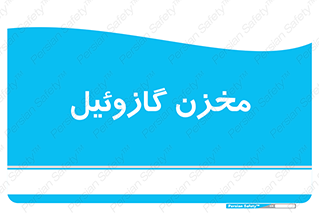  , تانکر , سوخت , دیزل , 