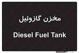  , تانکر , سوخت , دیزل , 