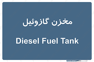  , تانکر , سوخت , دیزل , 