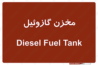  , تانکر , سوخت , دیزل , 