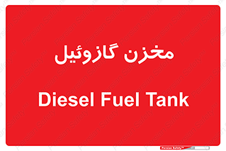  , تانکر , سوخت , دیزل , 