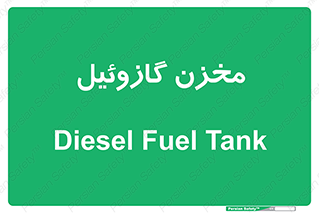  , تانکر , سوخت , دیزل , 