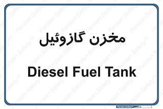  , تانکر , سوخت , دیزل , 