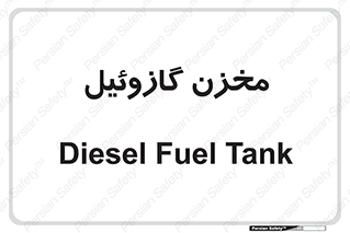  , تانکر , سوخت , دیزل , 