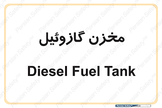  , تانکر , سوخت , دیزل , 