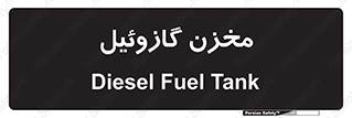  , تانکر , سوخت , دیزل , 