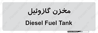  , تانکر , سوخت , دیزل , 