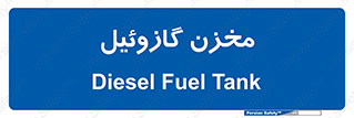  , تانکر , سوخت , دیزل , 
