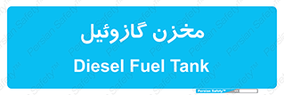  , تانکر , سوخت , دیزل , 