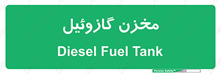  , تانکر , سوخت , دیزل , 