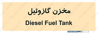  , تانکر , سوخت , دیزل , 