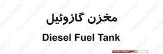  , تانکر , سوخت , دیزل , 