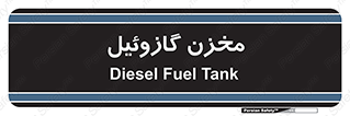  , تانکر , سوخت , دیزل , 