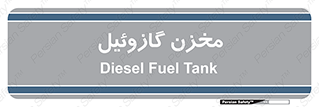  , تانکر , سوخت , دیزل , 